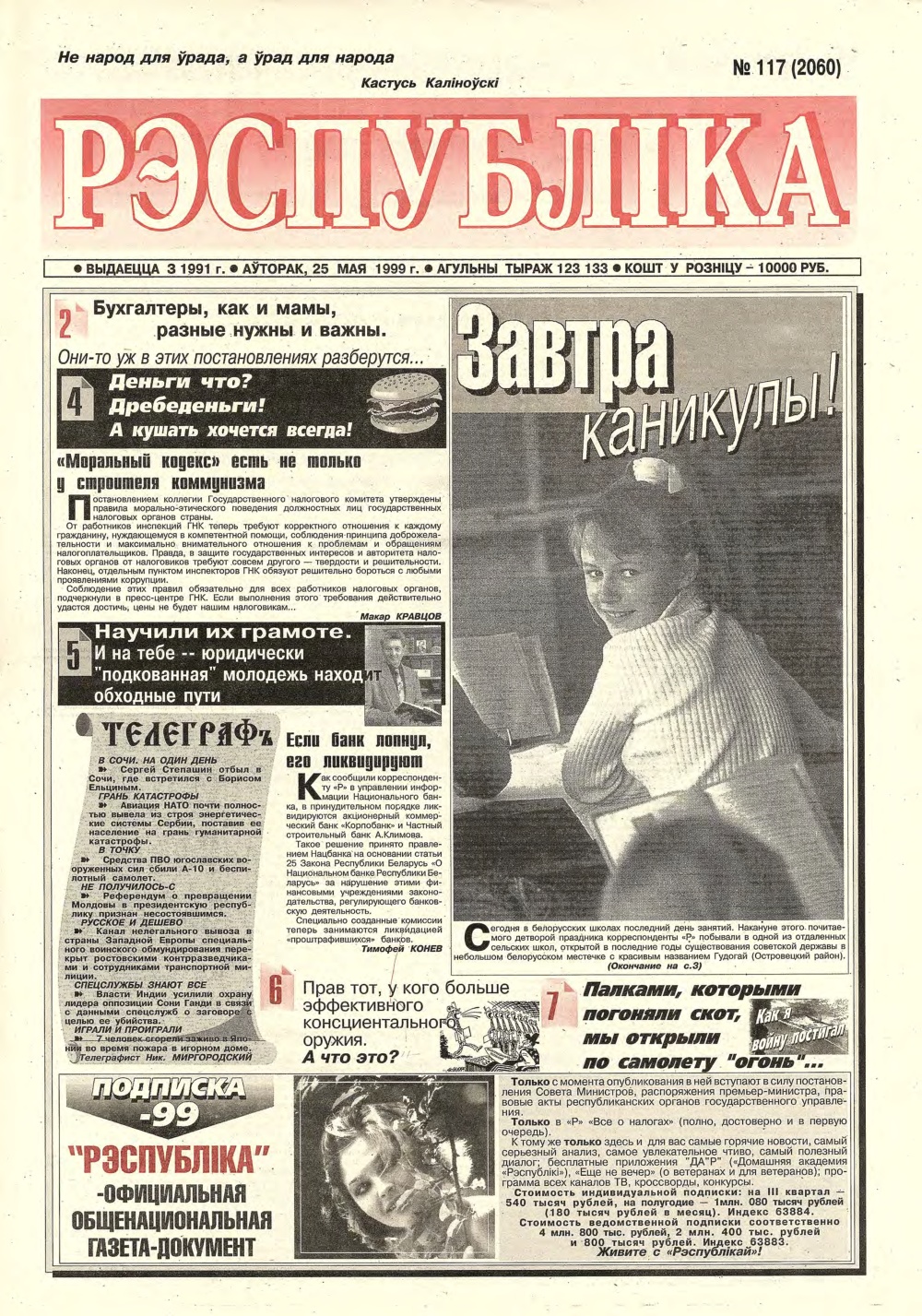 Рэспубліка 117 (2060) 1999