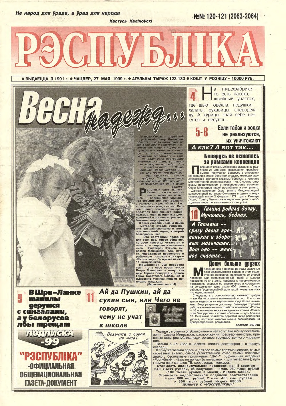 Рэспубліка 120-121 (2063-2064) 1999