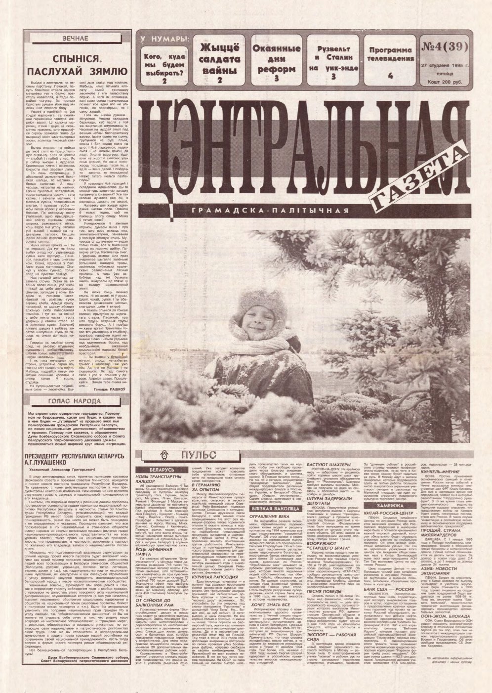 Цэнтральная газета 4 (39) 1995