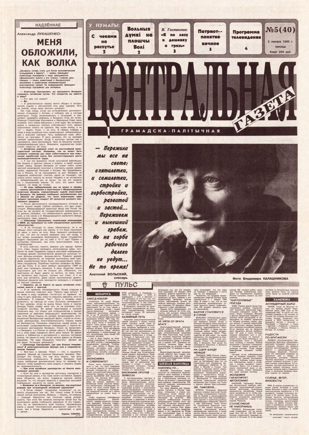 Цэнтральная газета 5 (40) 1995