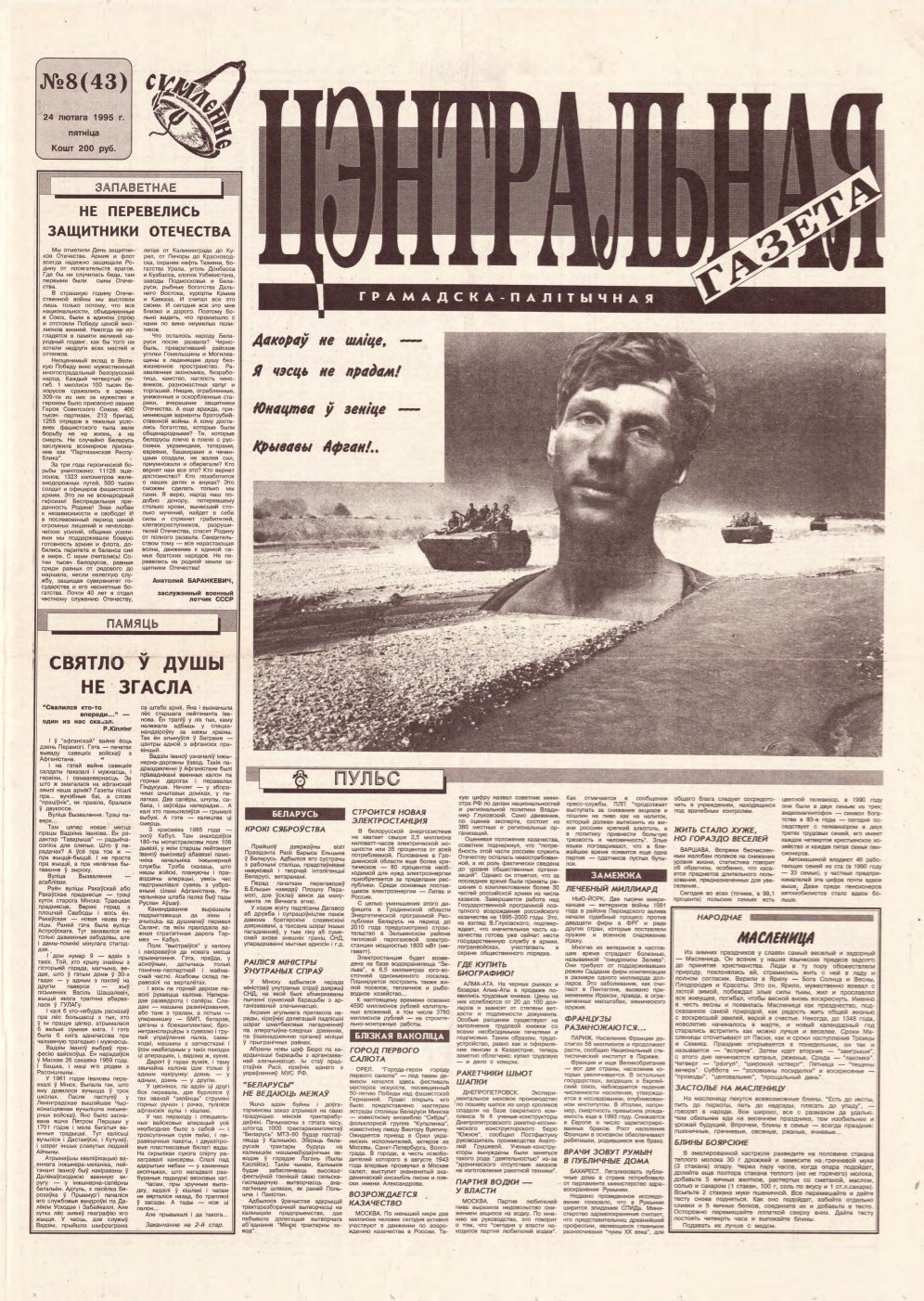 Цэнтральная газета 8 (43) 1995