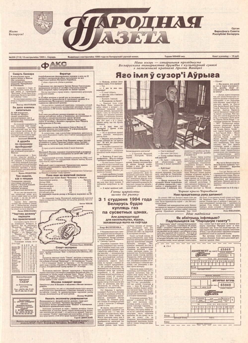 Народная газета 200 (713) 1993