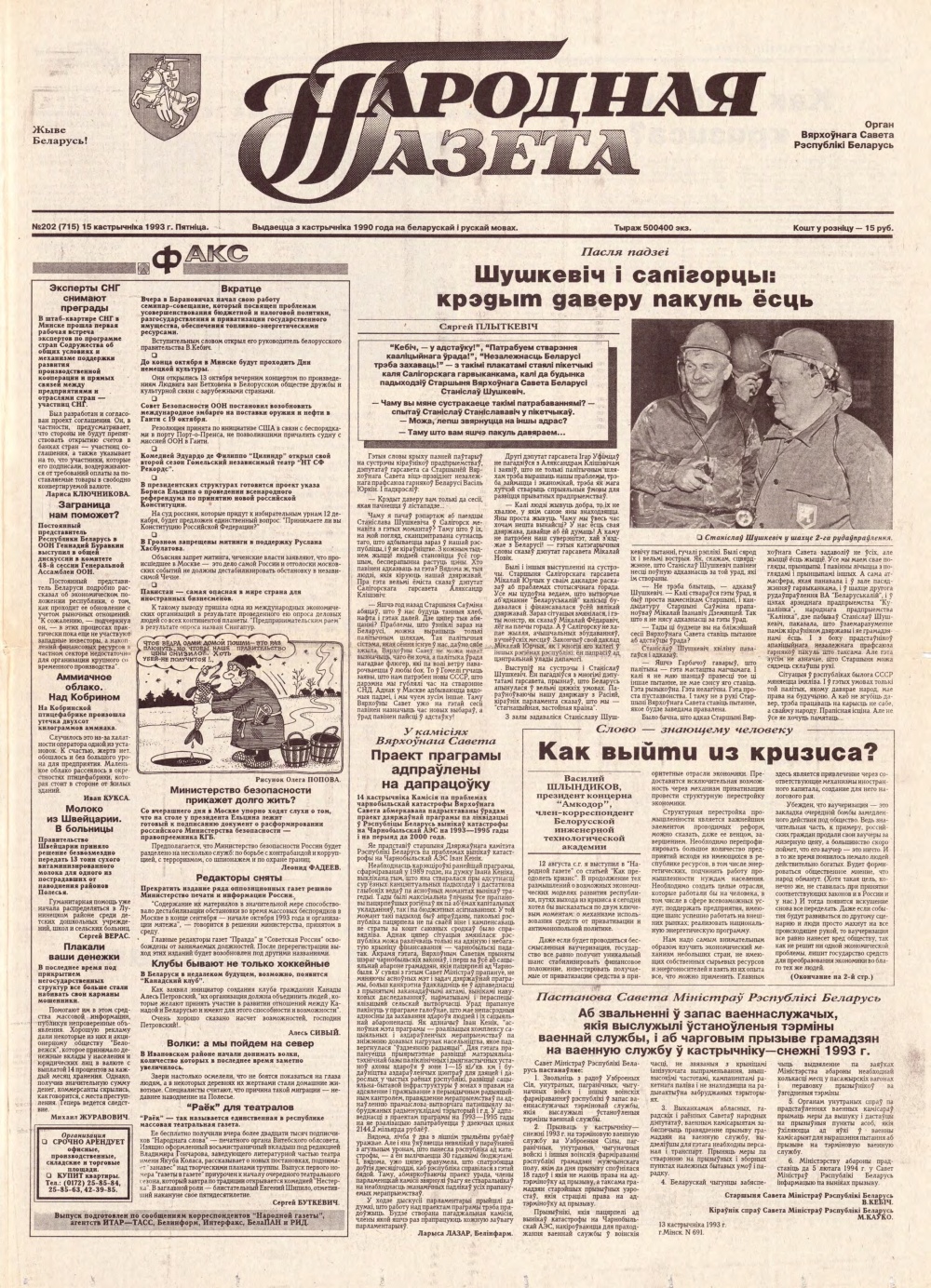 Народная газета 202 (715) 1993