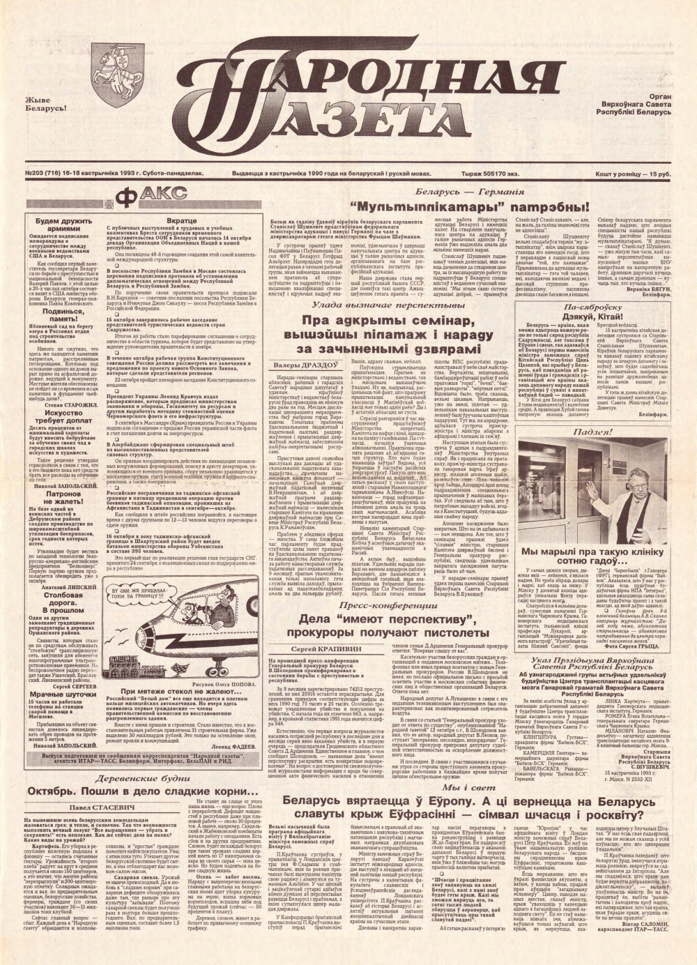 Народная газета 203 (716) 1993