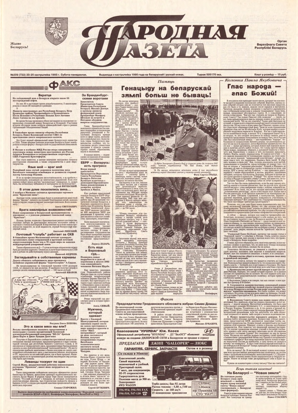 Народная газета 209 (722) 1993