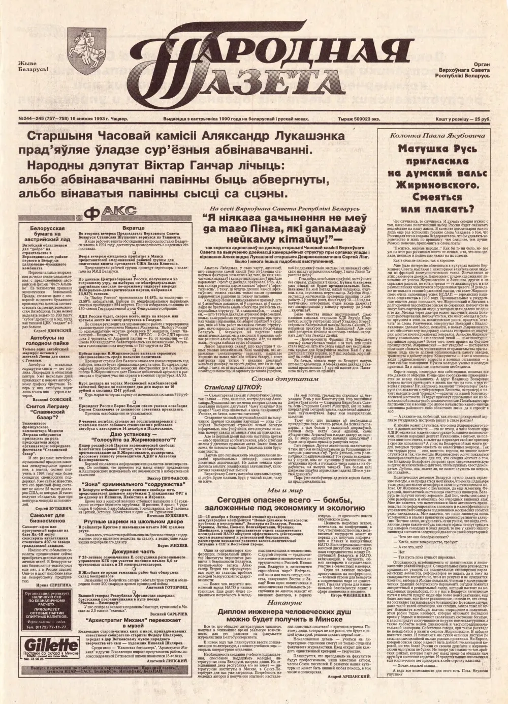 Народная газета 244-245 (757-758) 1993