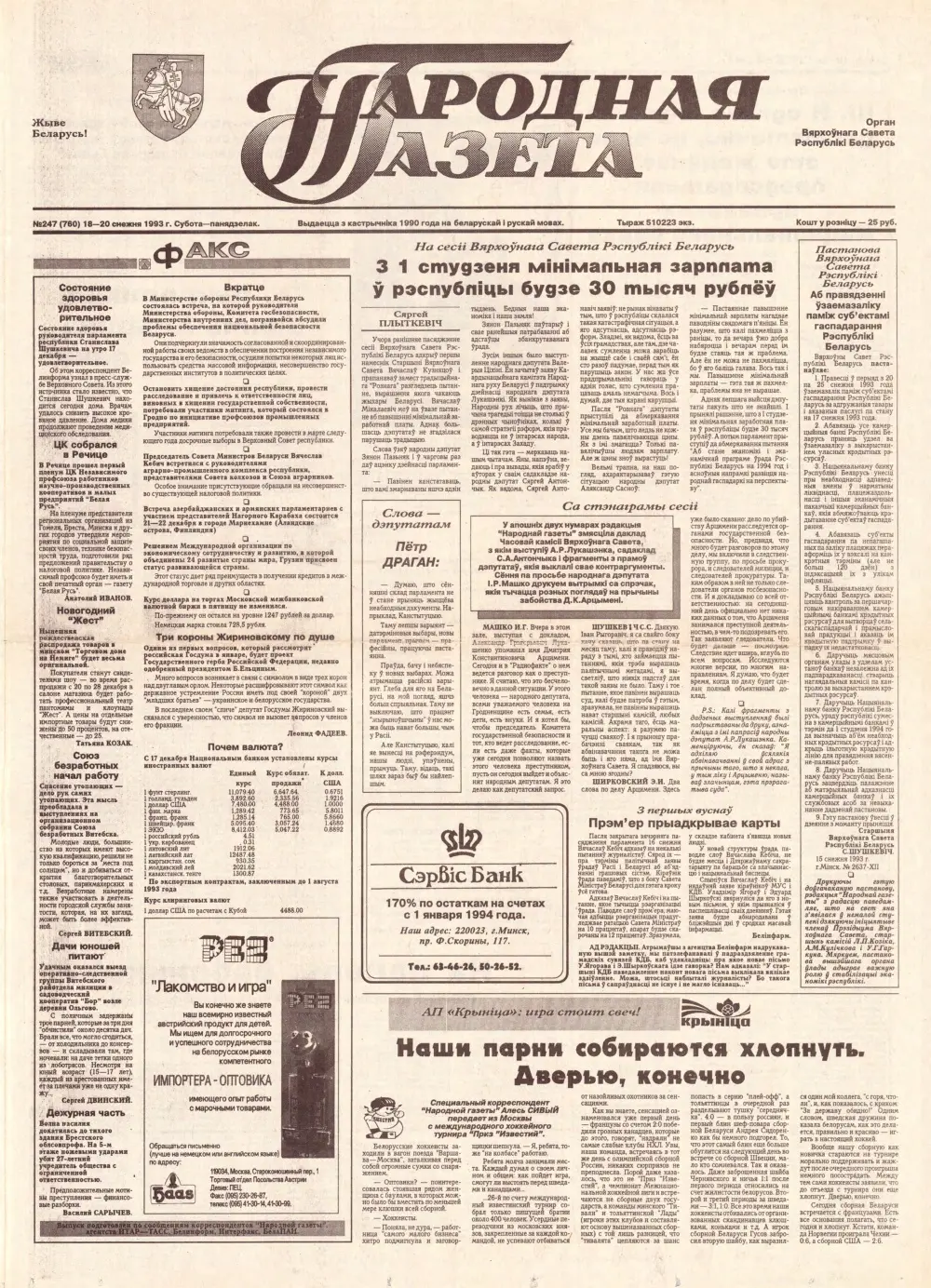 Народная газета 247 (760) 1993