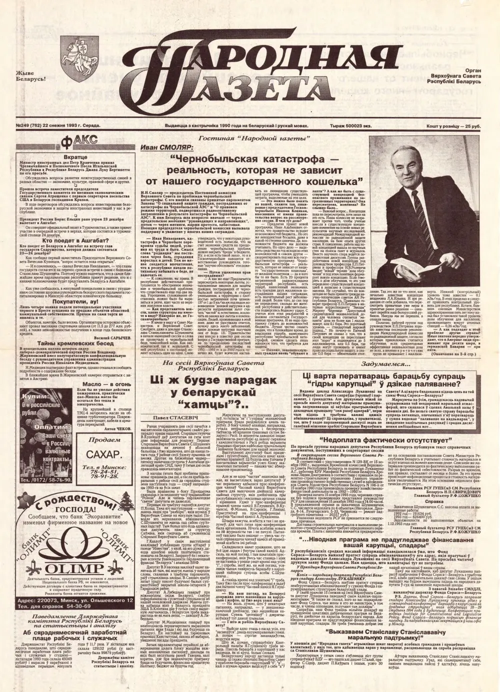 Народная газета 249 (762) 1993