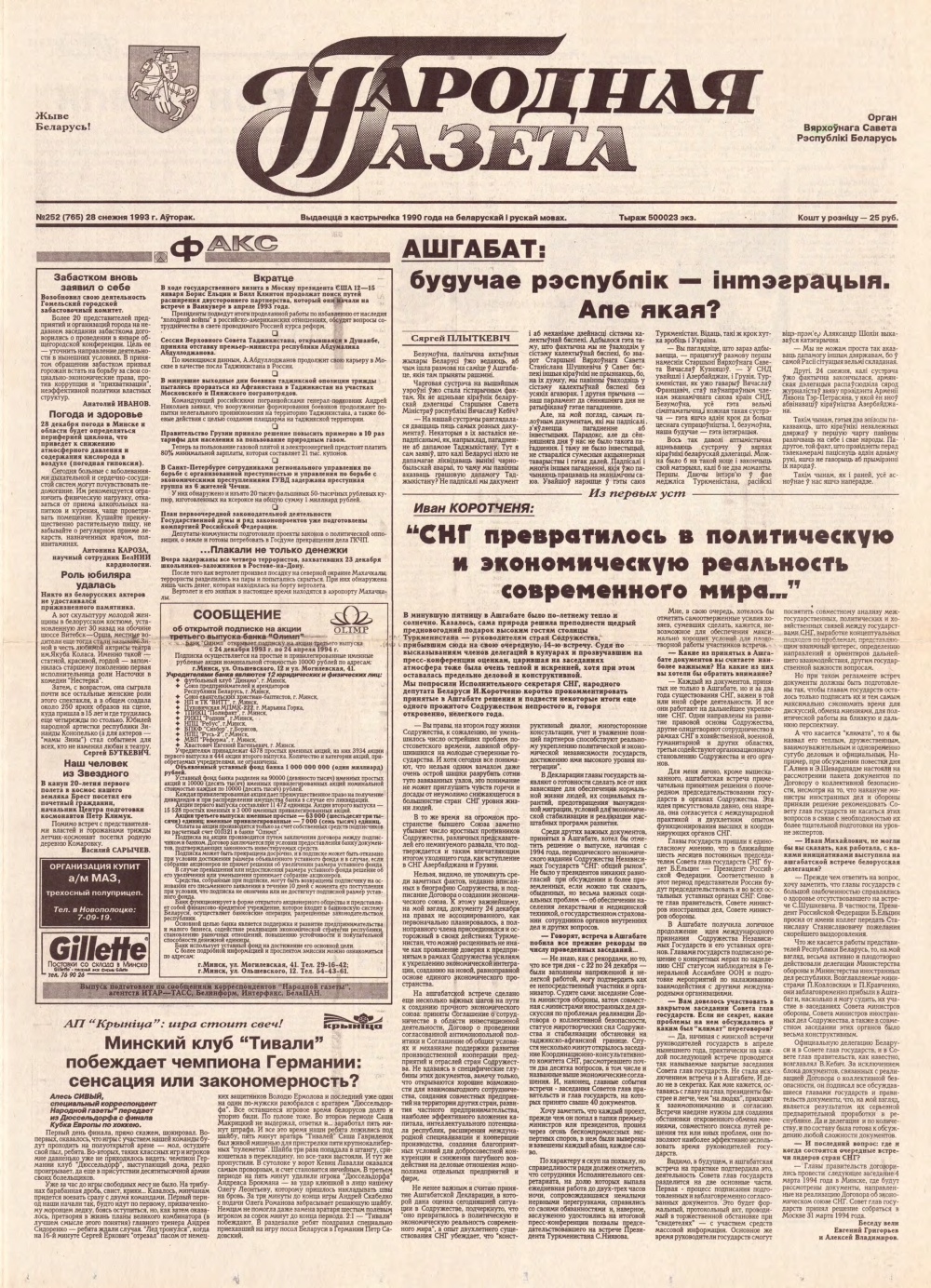 Народная газета 252 (765) 1993
