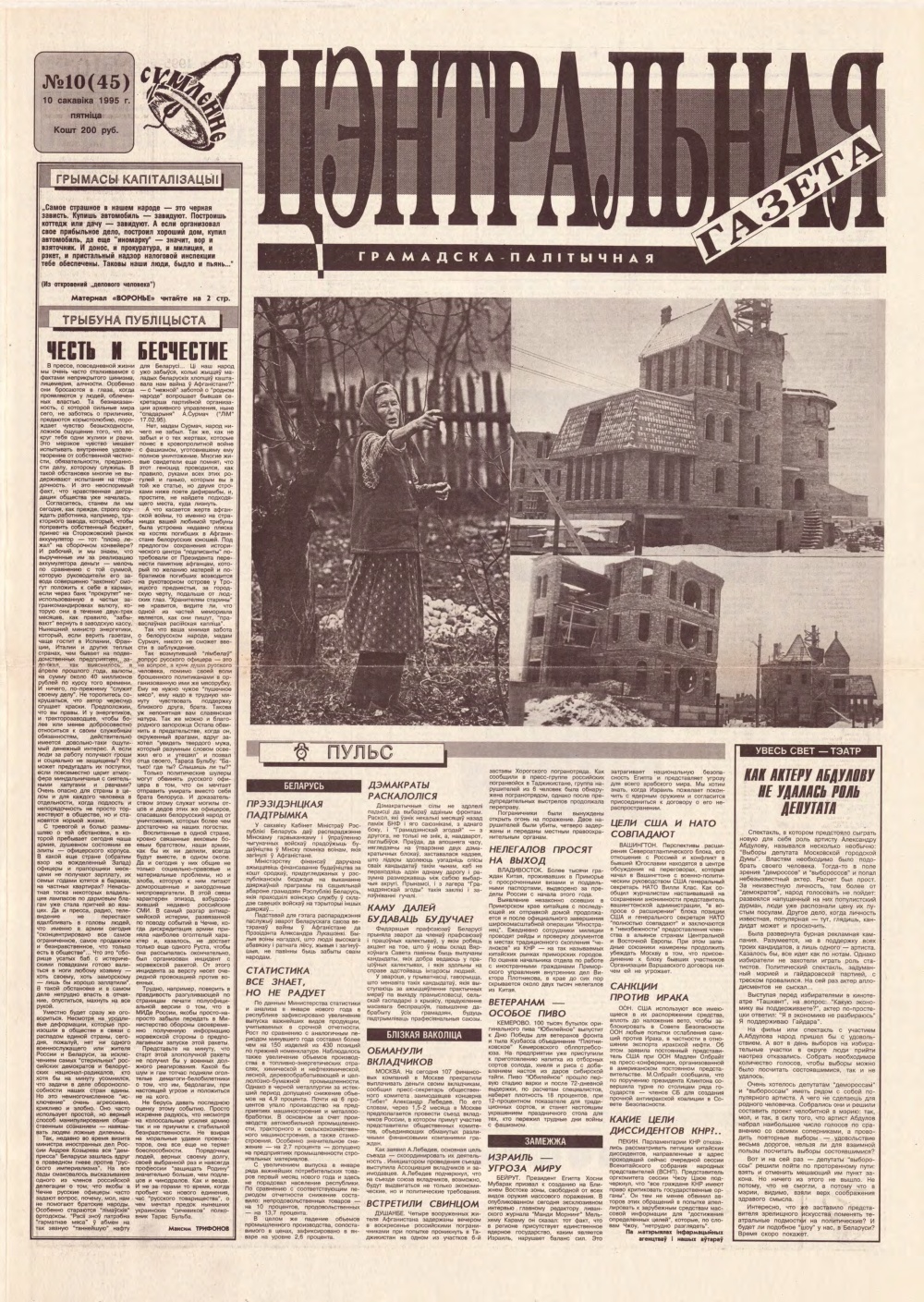 Цэнтральная газета 10 (45) 1995