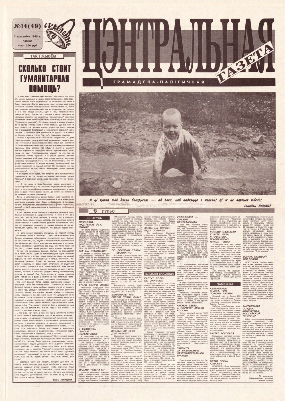 Цэнтральная газета 14 (49) 1995