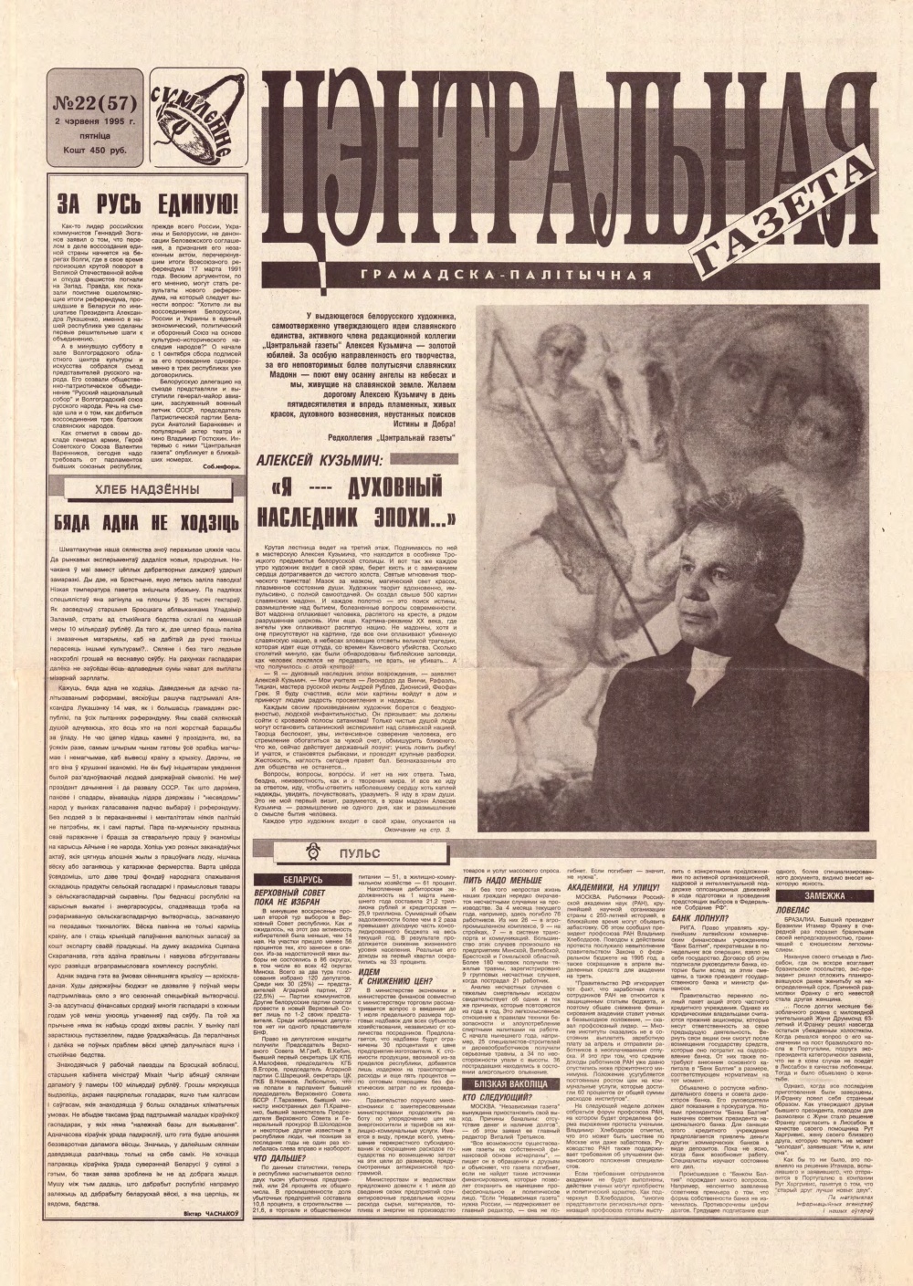 Цэнтральная газета 22 (57) 1995