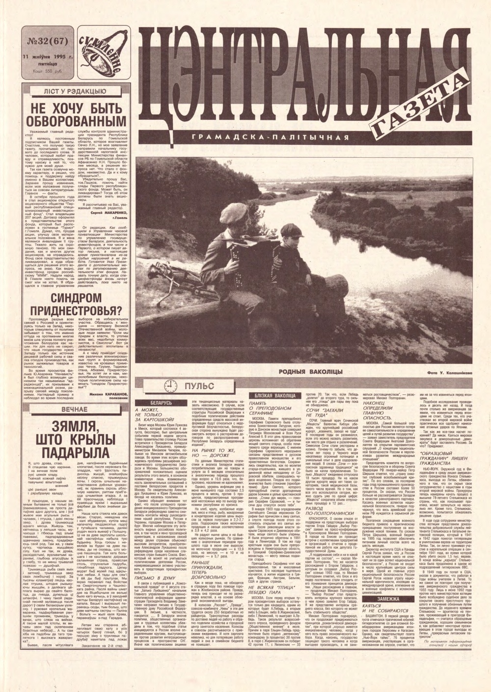 Цэнтральная газета 32 (67) 1995