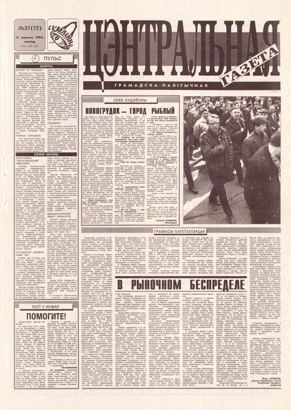 Цэнтральная газета 37 (72) 1995