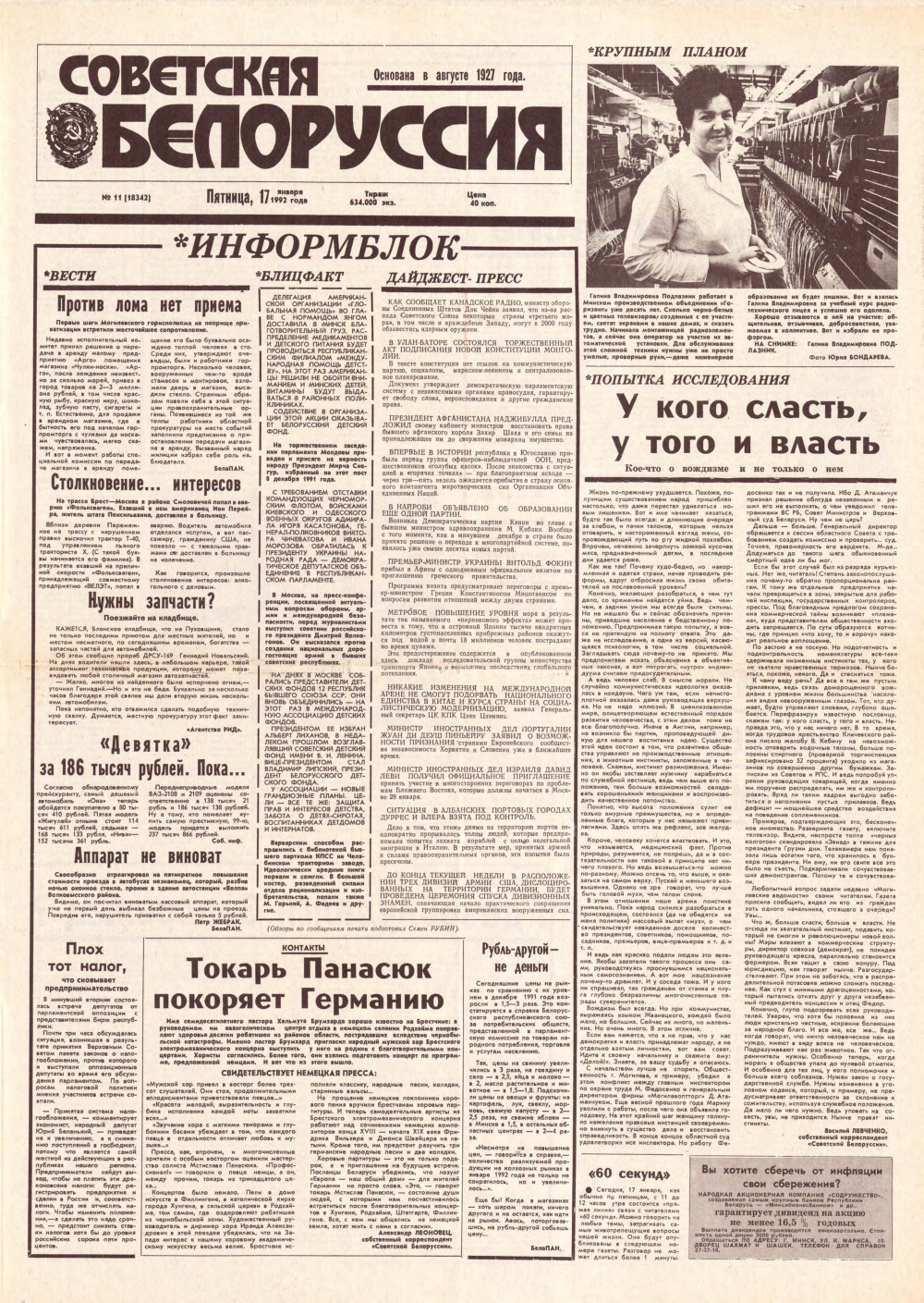 Советская Белоруссия 11 (18342) 1992