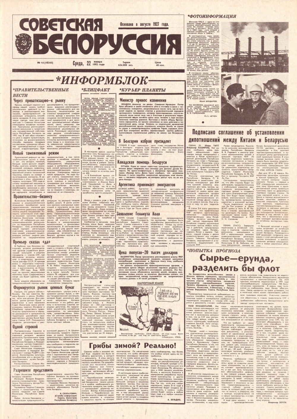 Советская Белоруссия 14 (18345) 1992