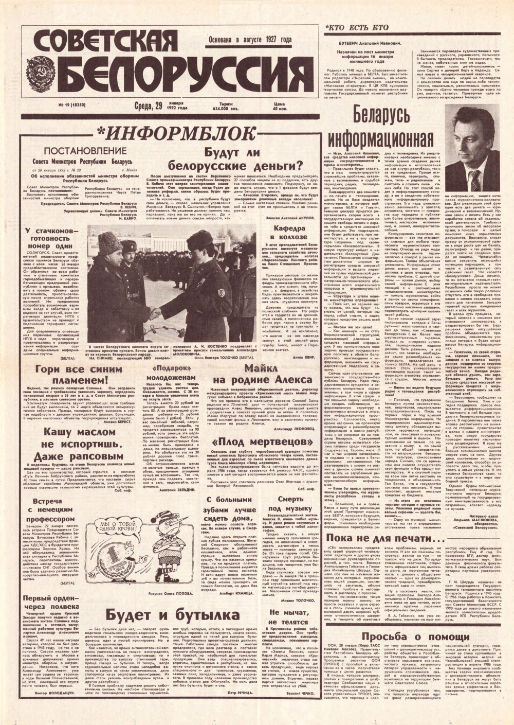 Советская Белоруссия 19 (18350) 1992