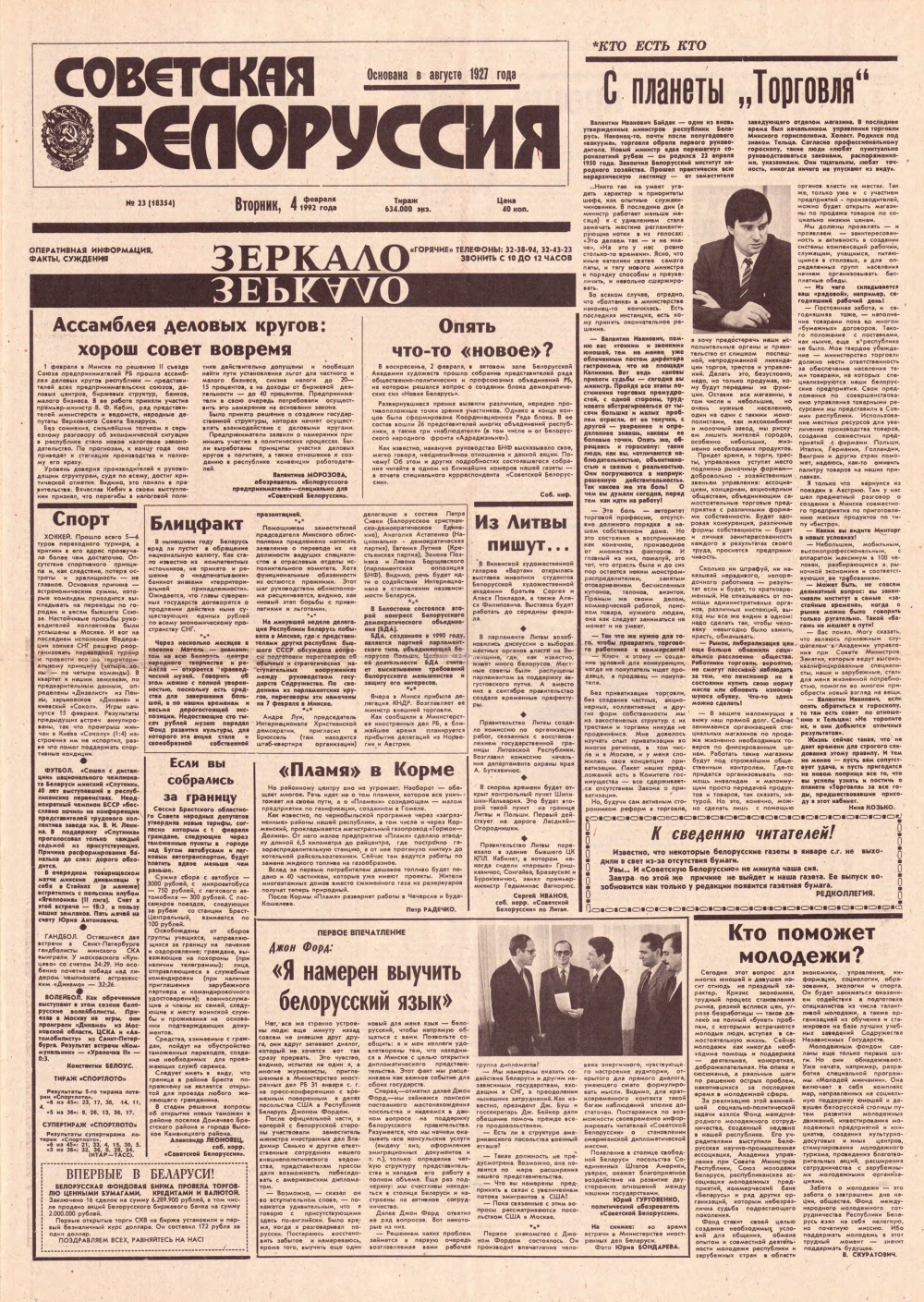Советская Белоруссия 23 (18354) 1992