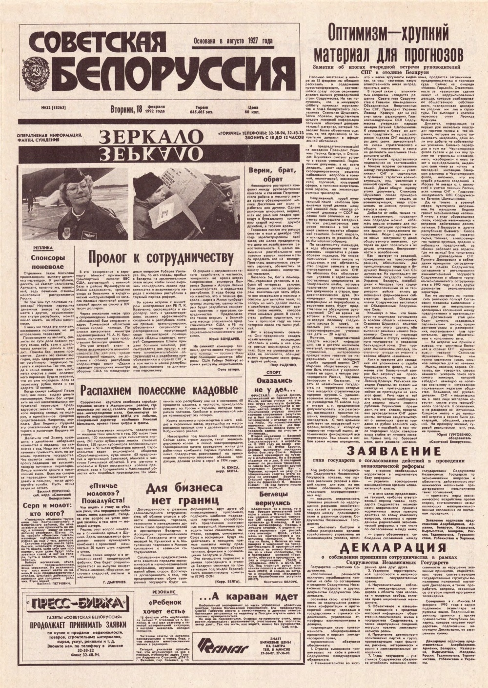 Советская Белоруссия 32 (18363) 1992