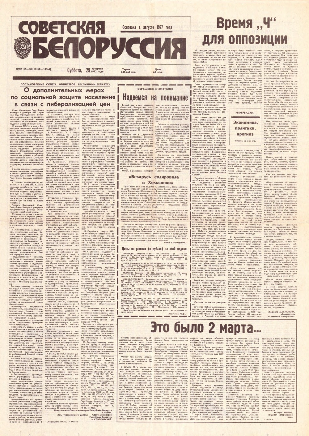 Советская Белоруссия 37-38 (18368-18369) 1992