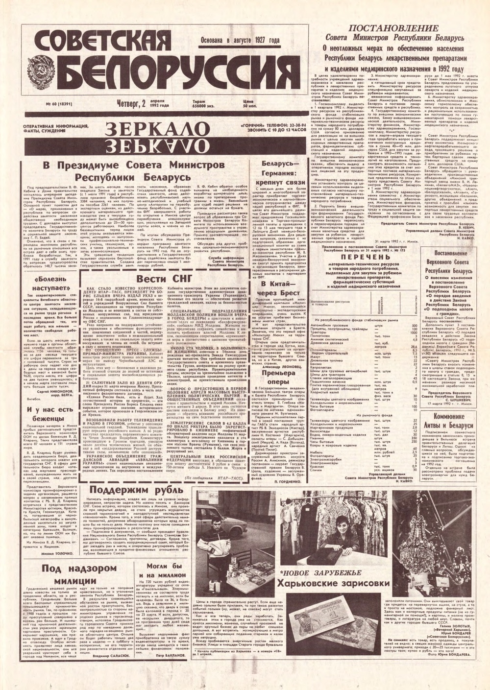 Советская Белоруссия 60 (18391) 1992