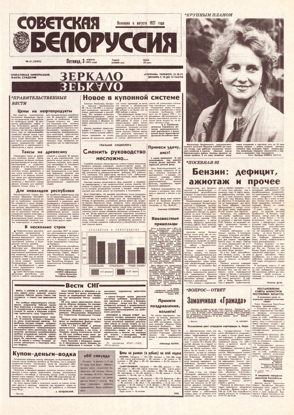 Советская Белоруссия 61 (18392) 1992