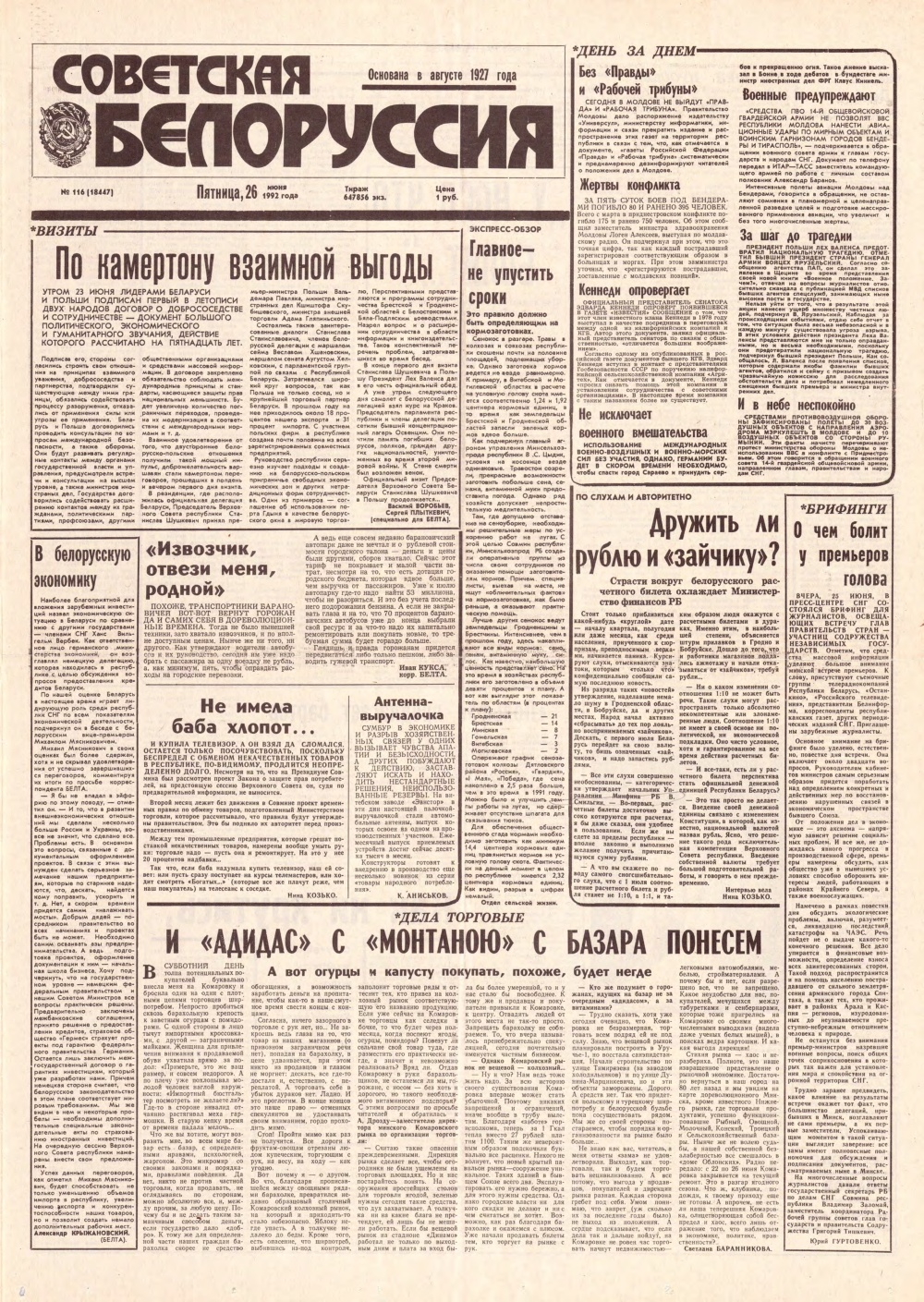 Советская Белоруссия 116 (18447) 1992