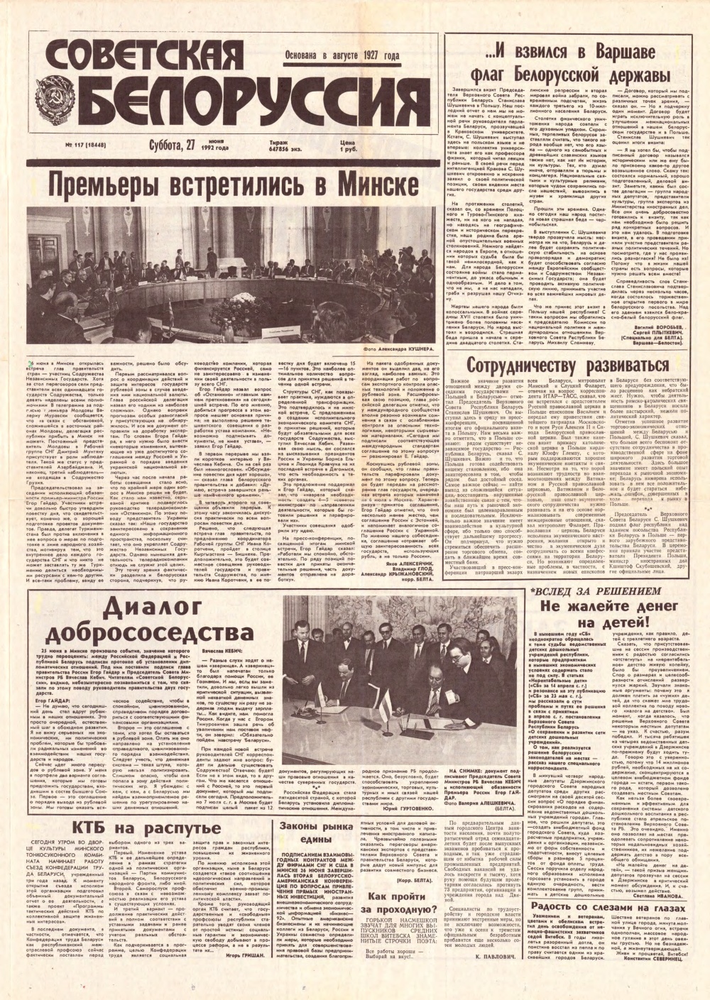 Советская Белоруссия 117 (18448) 1992