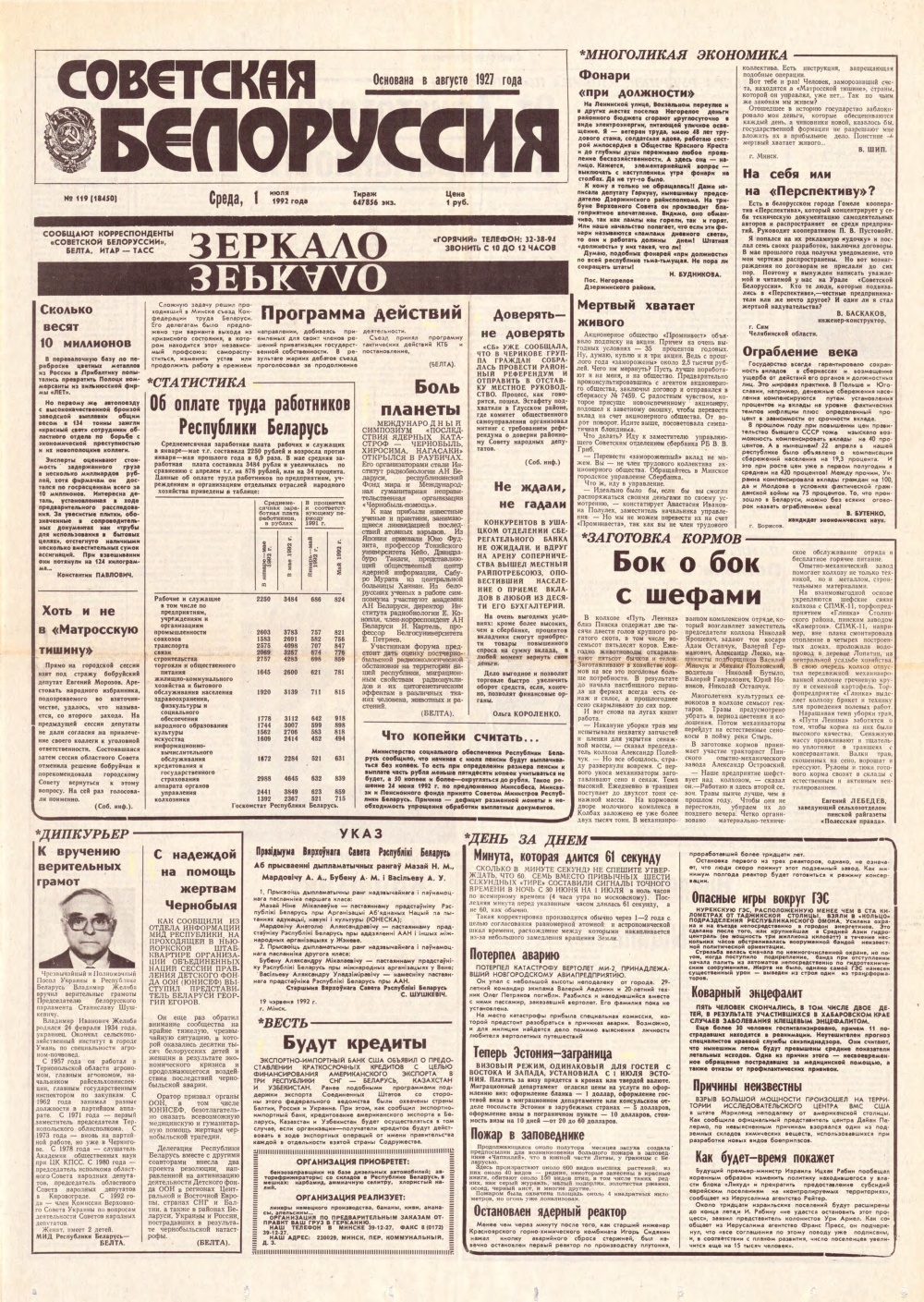 Советская Белоруссия 119 (18450) 1992