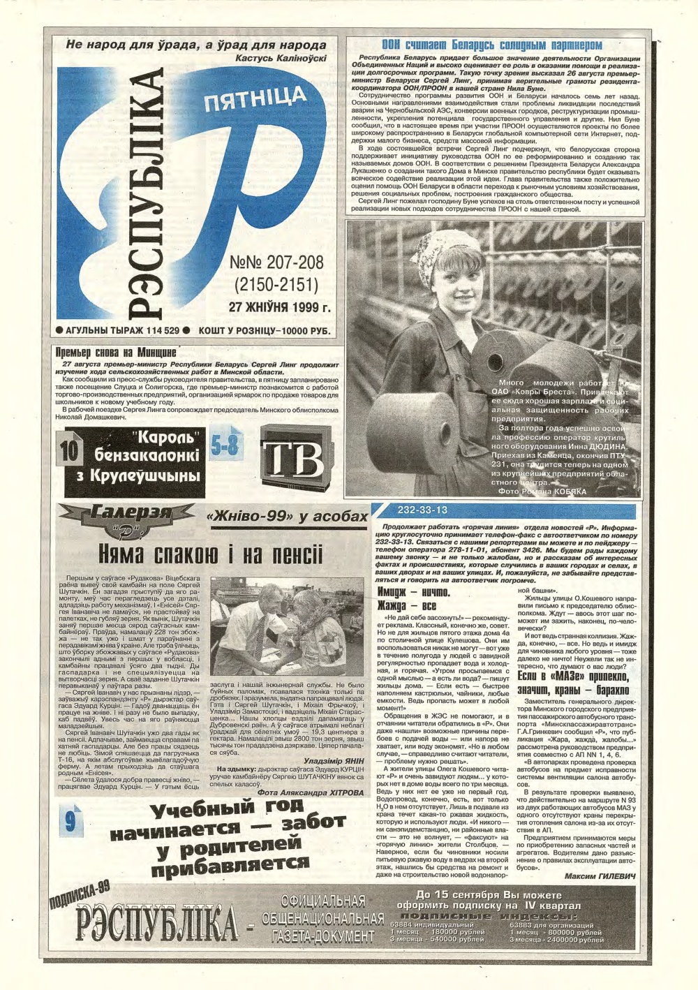 Рэспубліка 207-208 (2150-2151) 1999