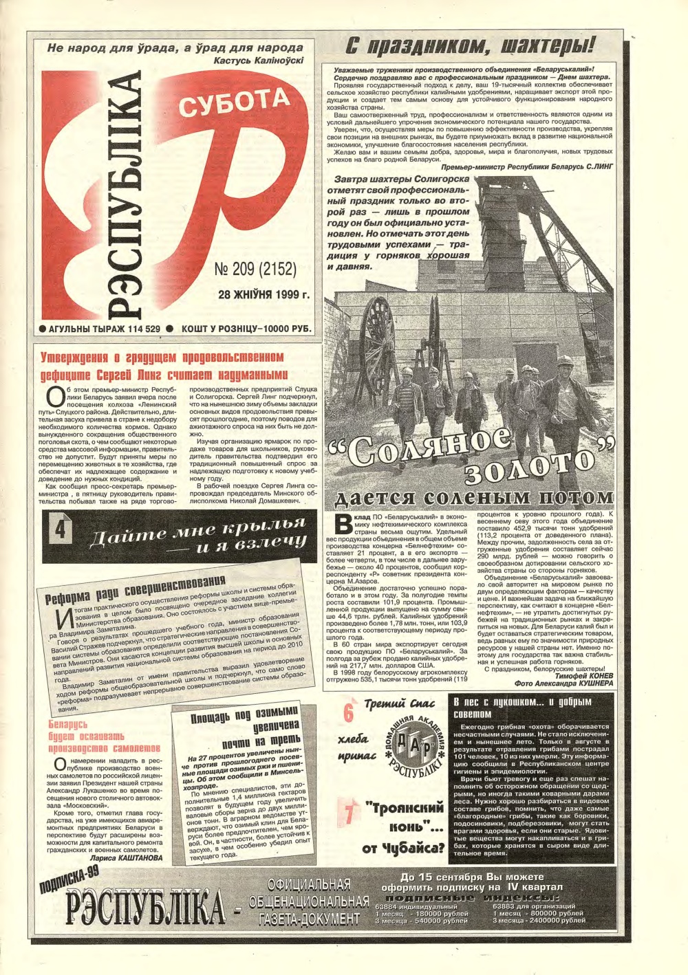 Рэспубліка 209 (2152) 1999