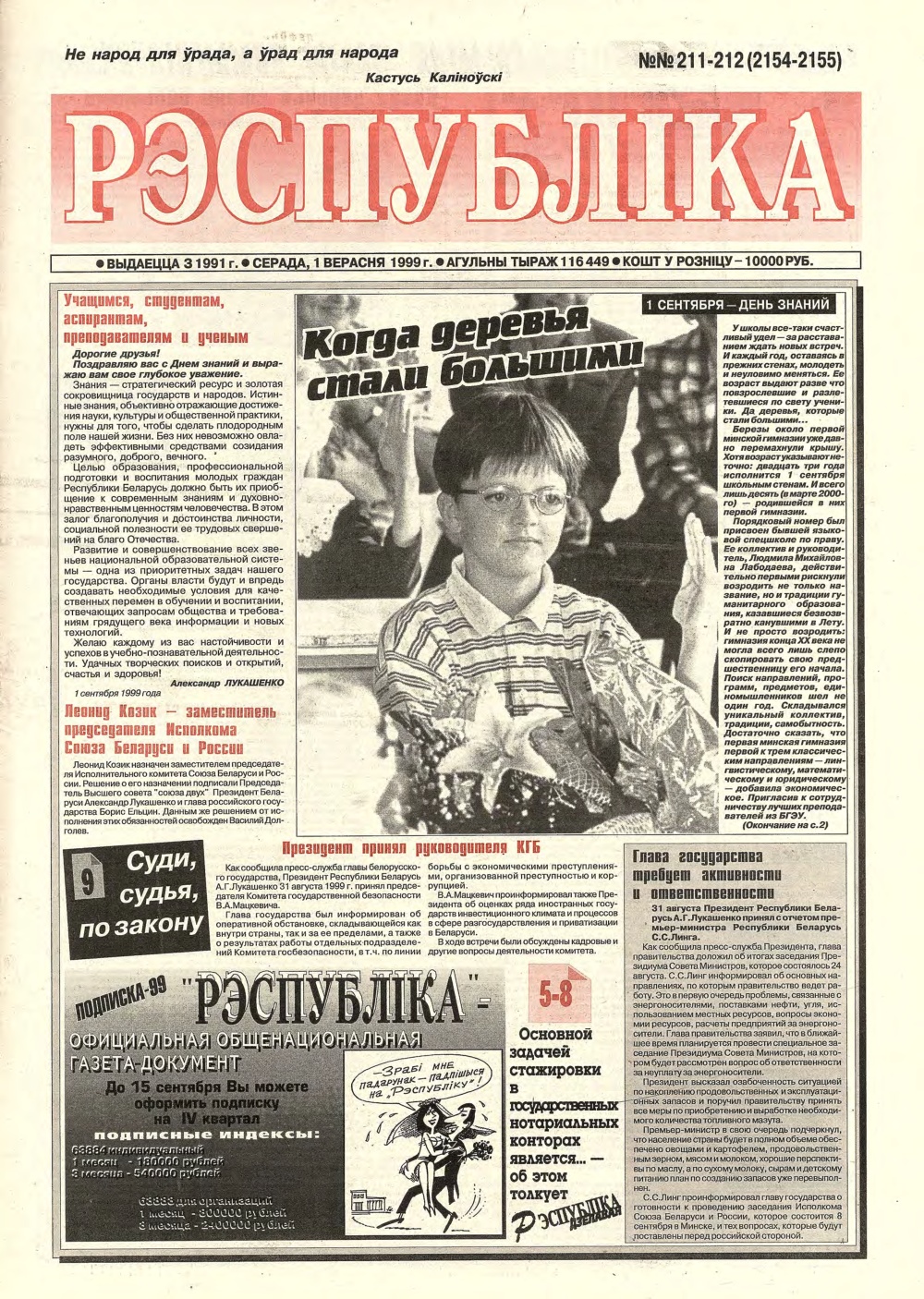 Рэспубліка 211-212 (2154-2155) 1999