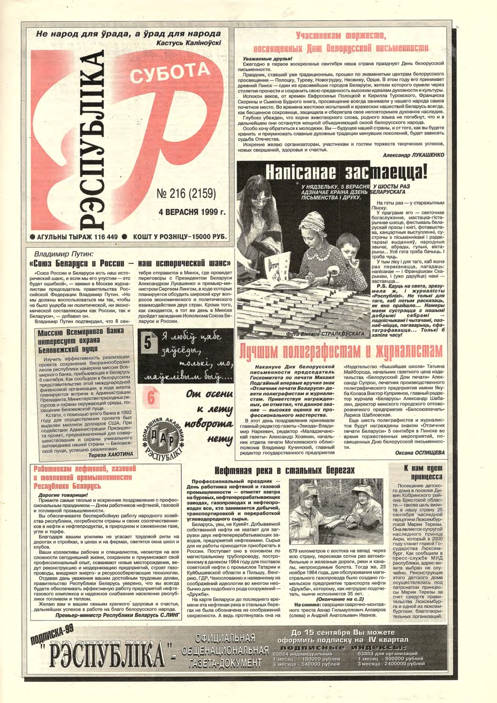 Рэспубліка 216 (2159) 1999