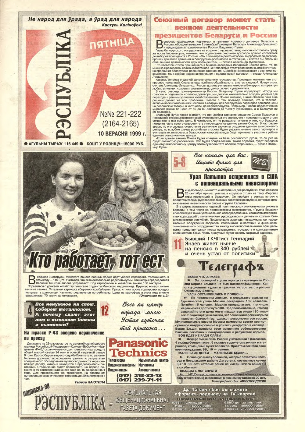 Рэспубліка 221-222 (2164-2165) 1999