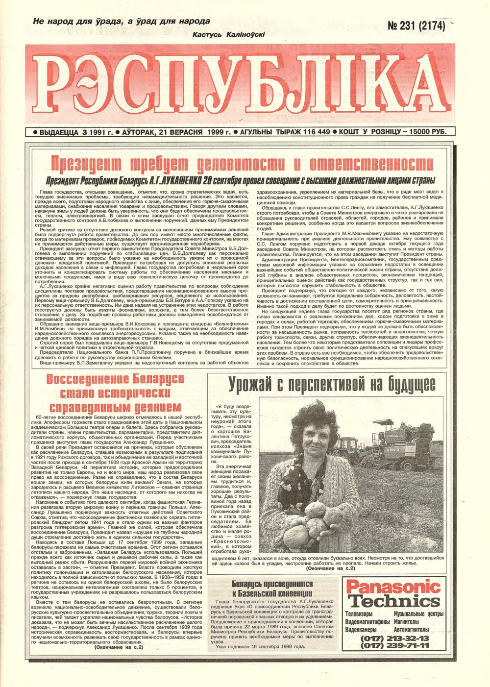 Рэспубліка 231 (2174) 1999