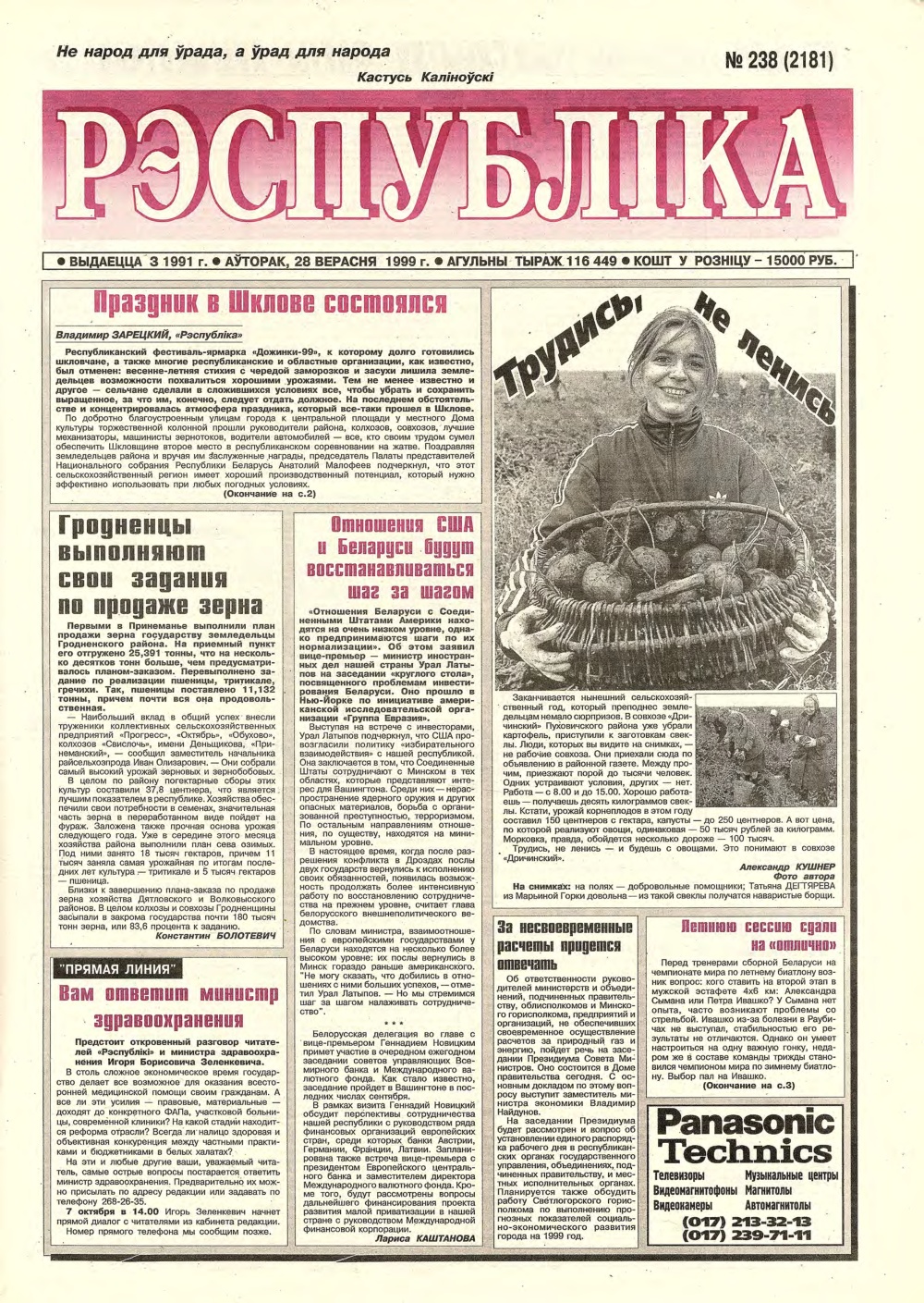 Рэспубліка 238 (2181) 1999