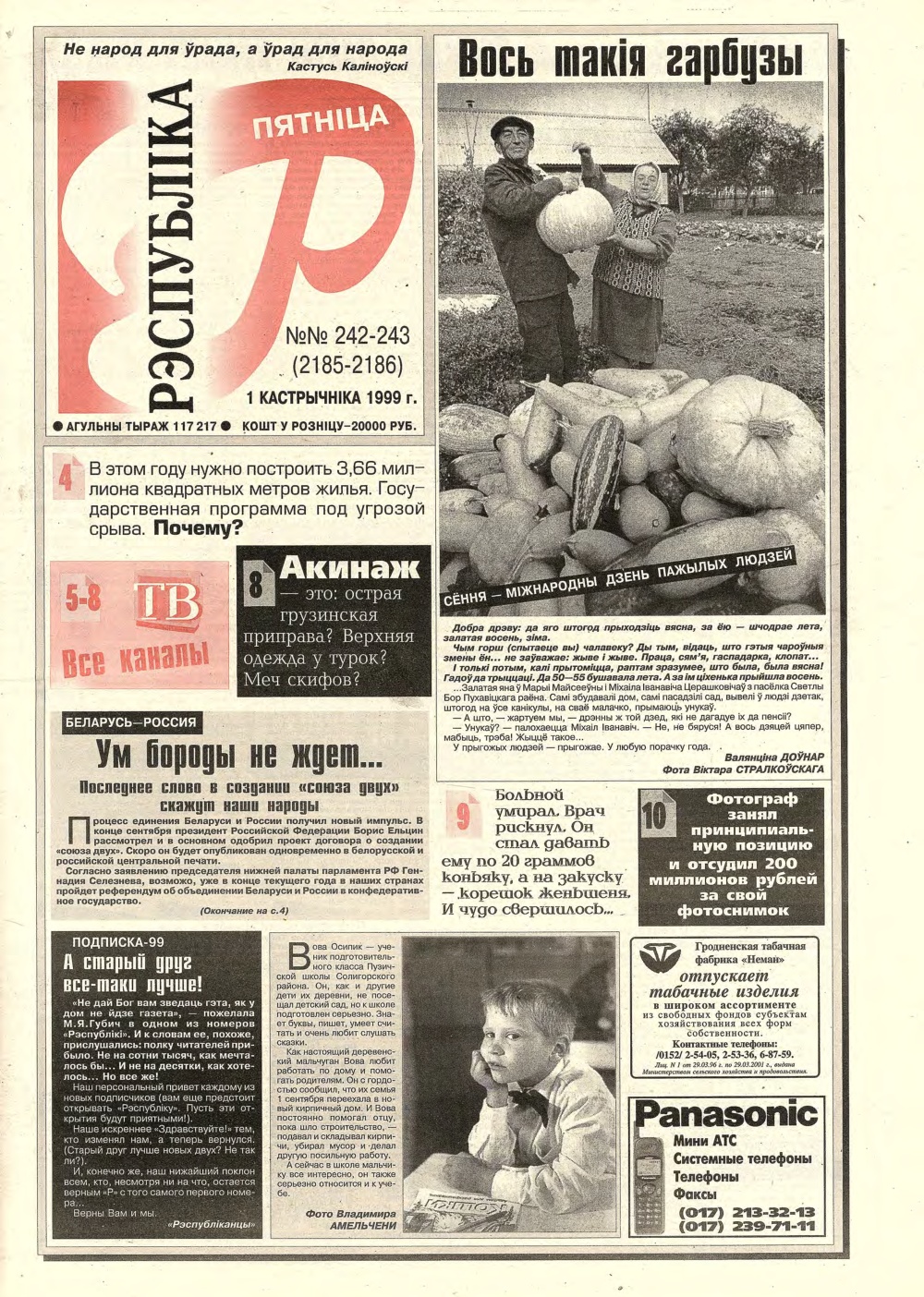Рэспубліка 242-243 (2185-2186) 1999