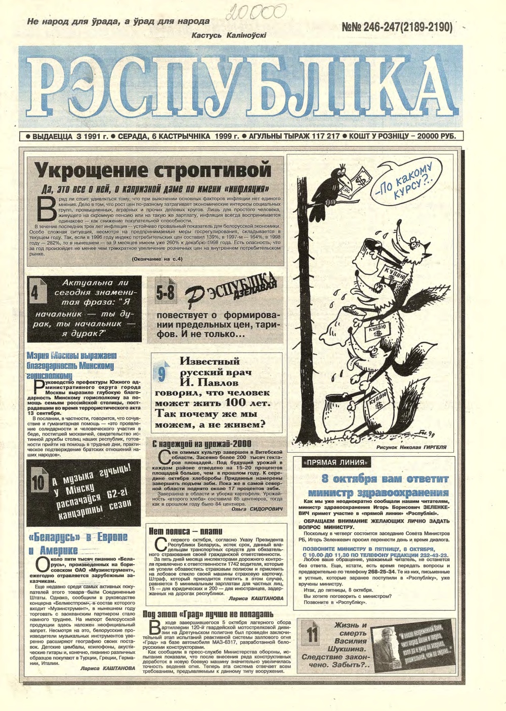 Рэспубліка 246-247 (2189-2190) 1999