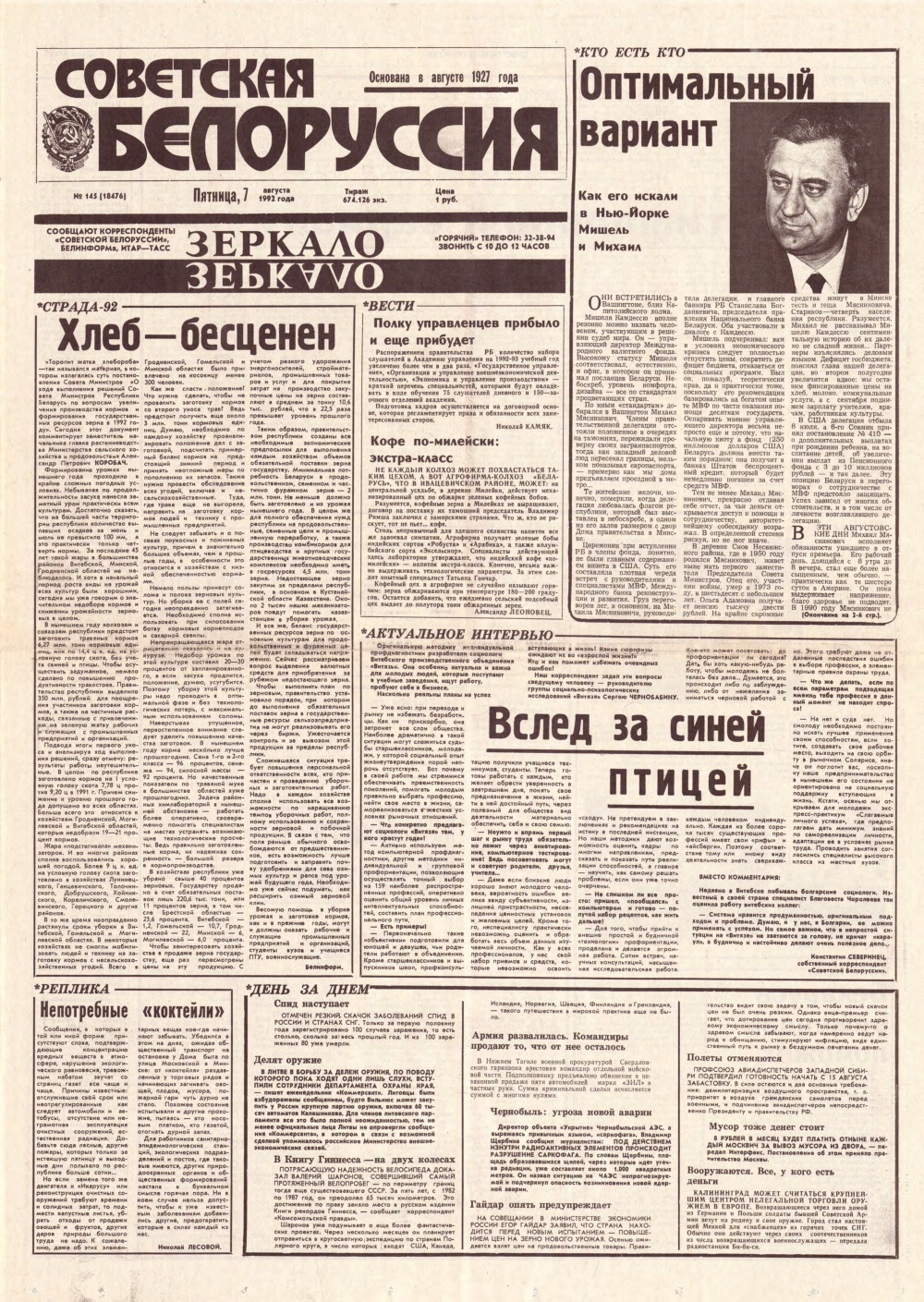 Советская Белоруссия 145 (18476) 1992