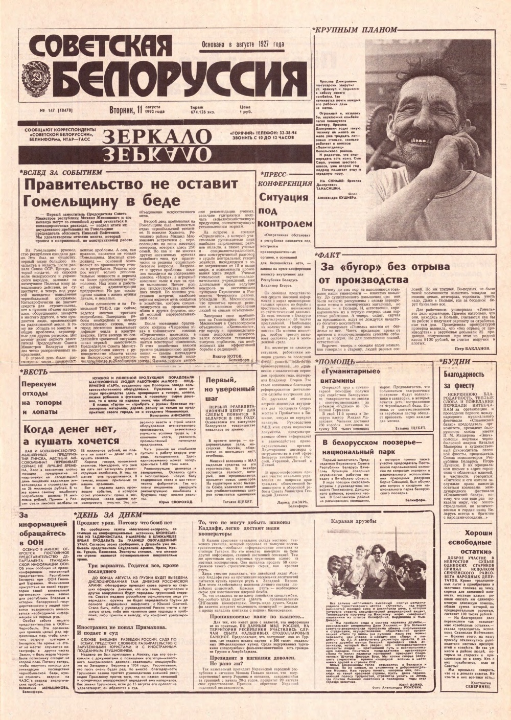 Советская Белоруссия 147 (18478) 1992