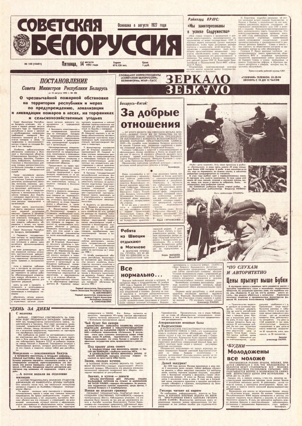 Советская Белоруссия 150 (18481) 1992