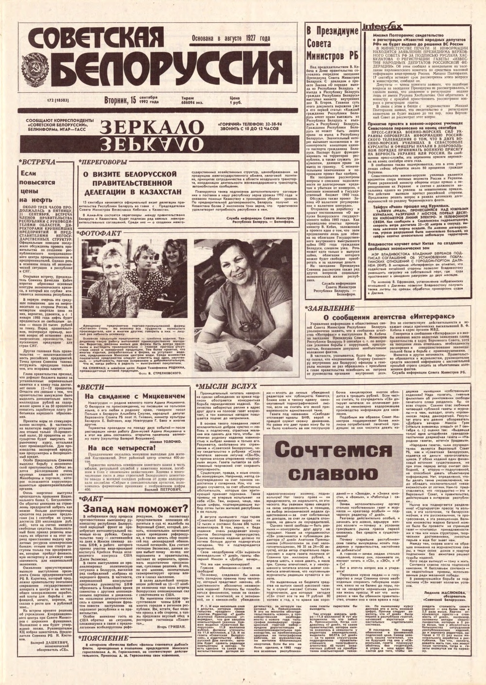 Советская Белоруссия 172 (18503) 1992