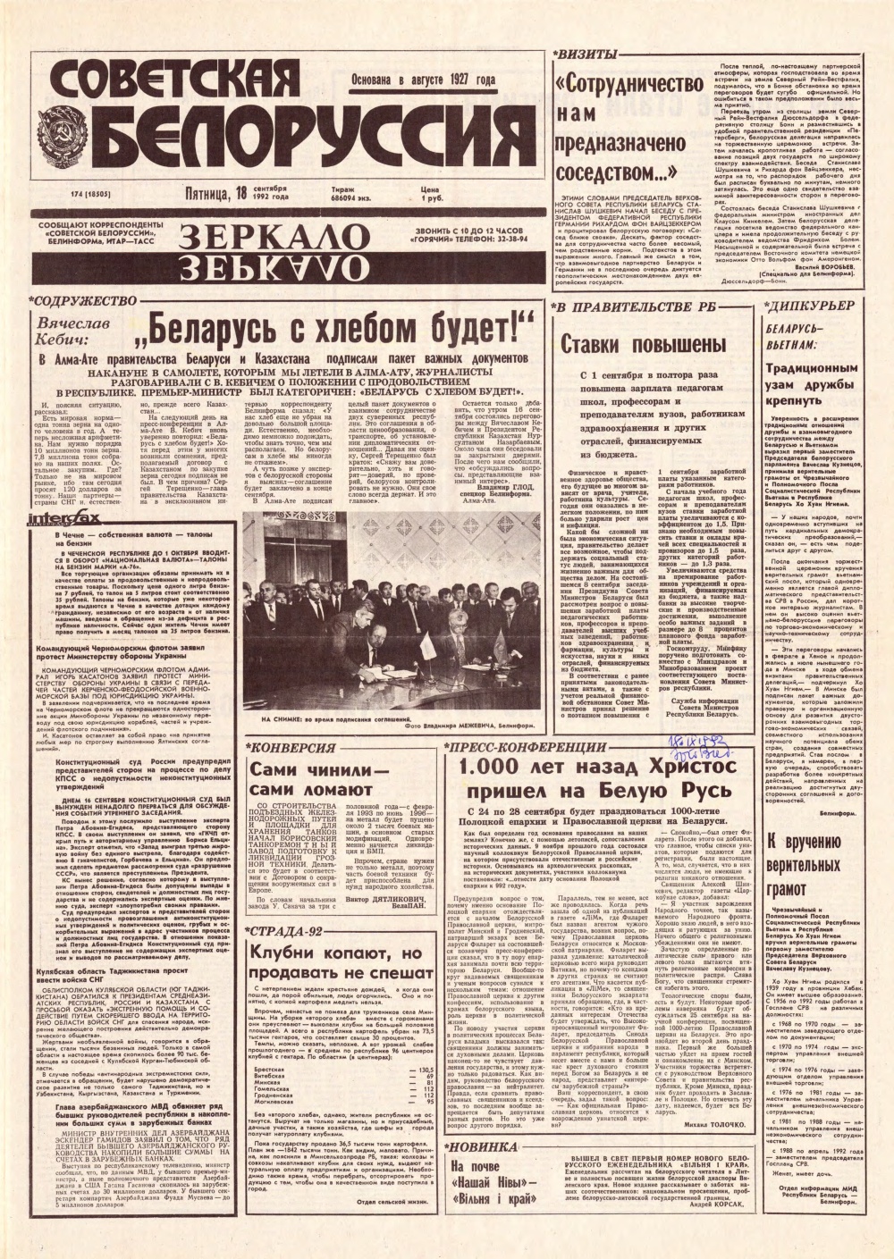 Советская Белоруссия 174 (18505) 1992