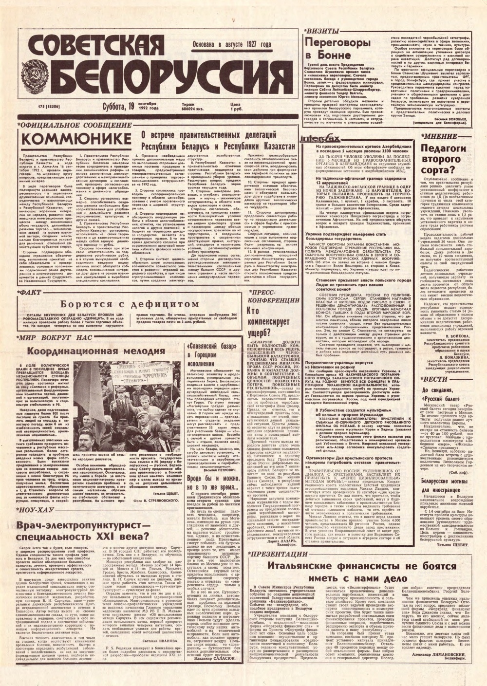 Советская Белоруссия 175 (18506) 1992