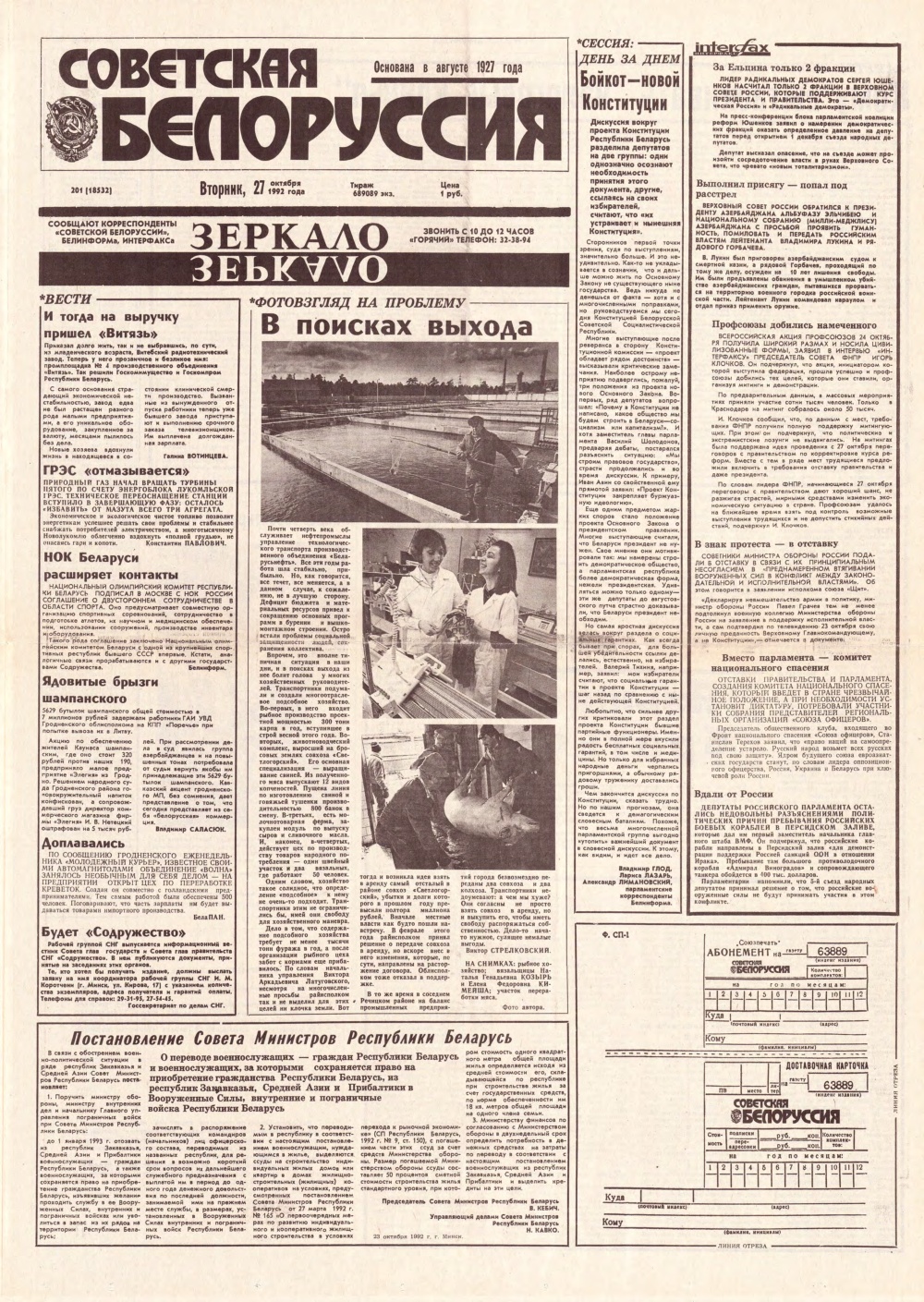 Советская Белоруссия 201 (18532) 1992