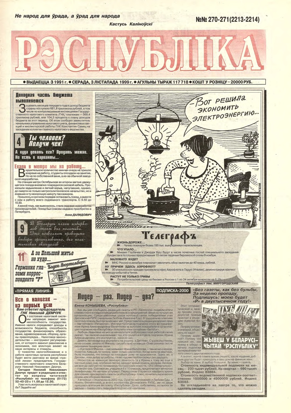 Рэспубліка 270-271 (2213-2214) 1992
