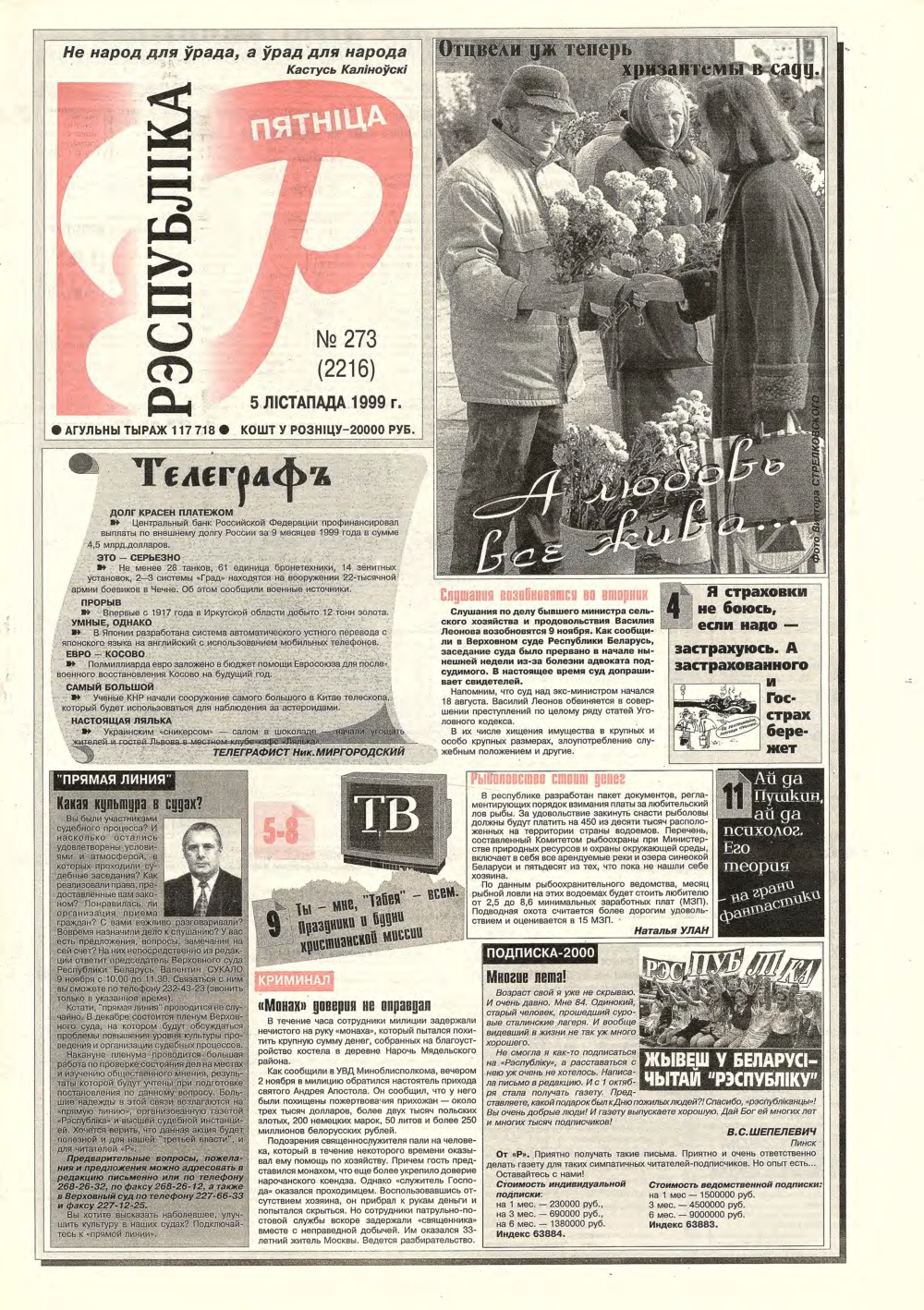 Рэспубліка 273 (2216) 1992