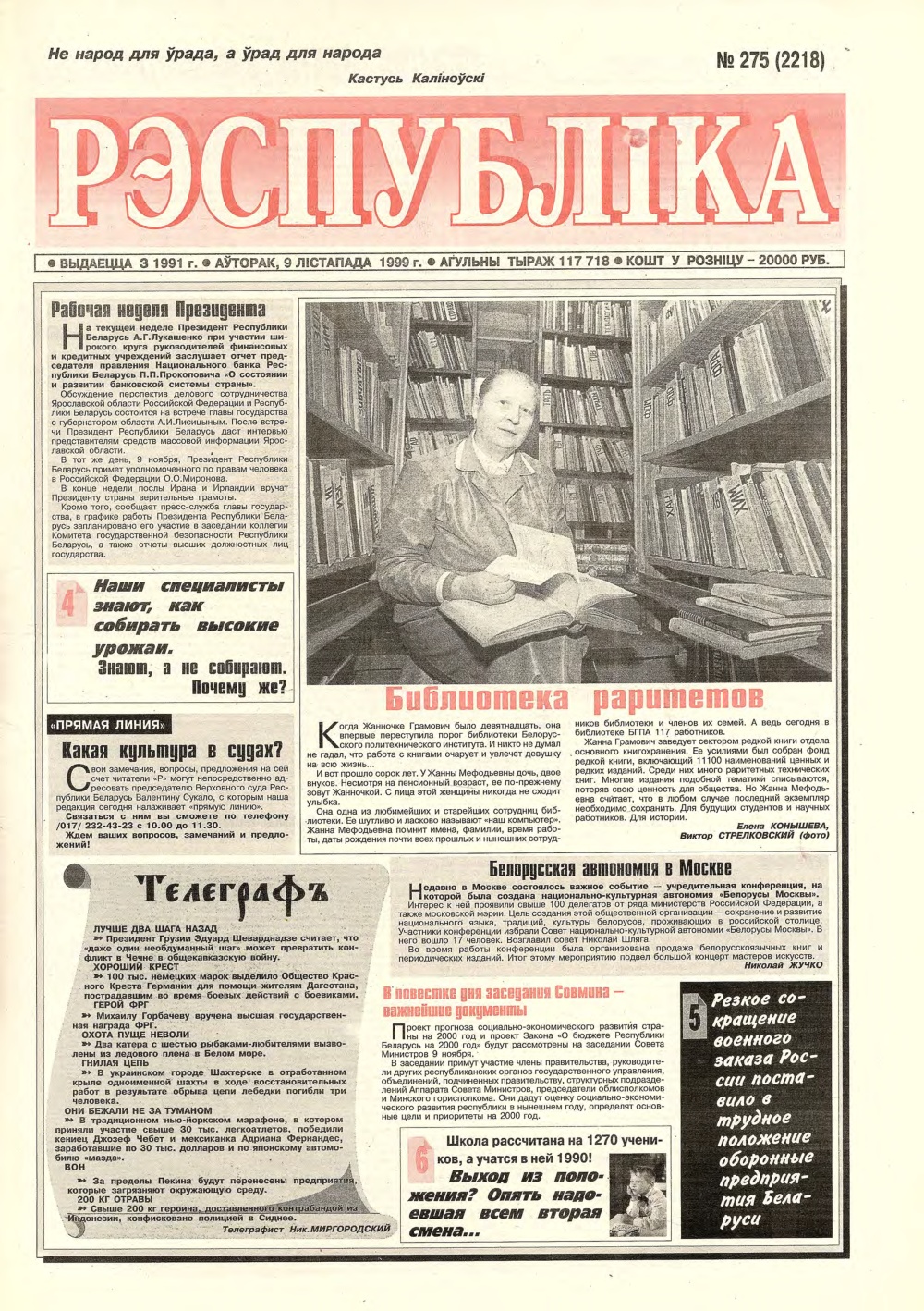 Рэспубліка 275 (2218) 1992