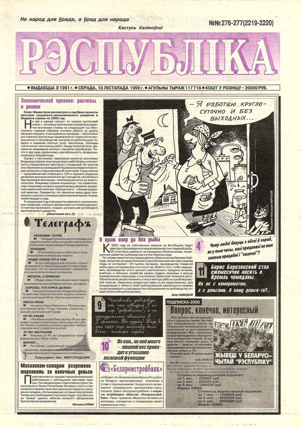 Рэспубліка 276-277 (2219-2220) 1992