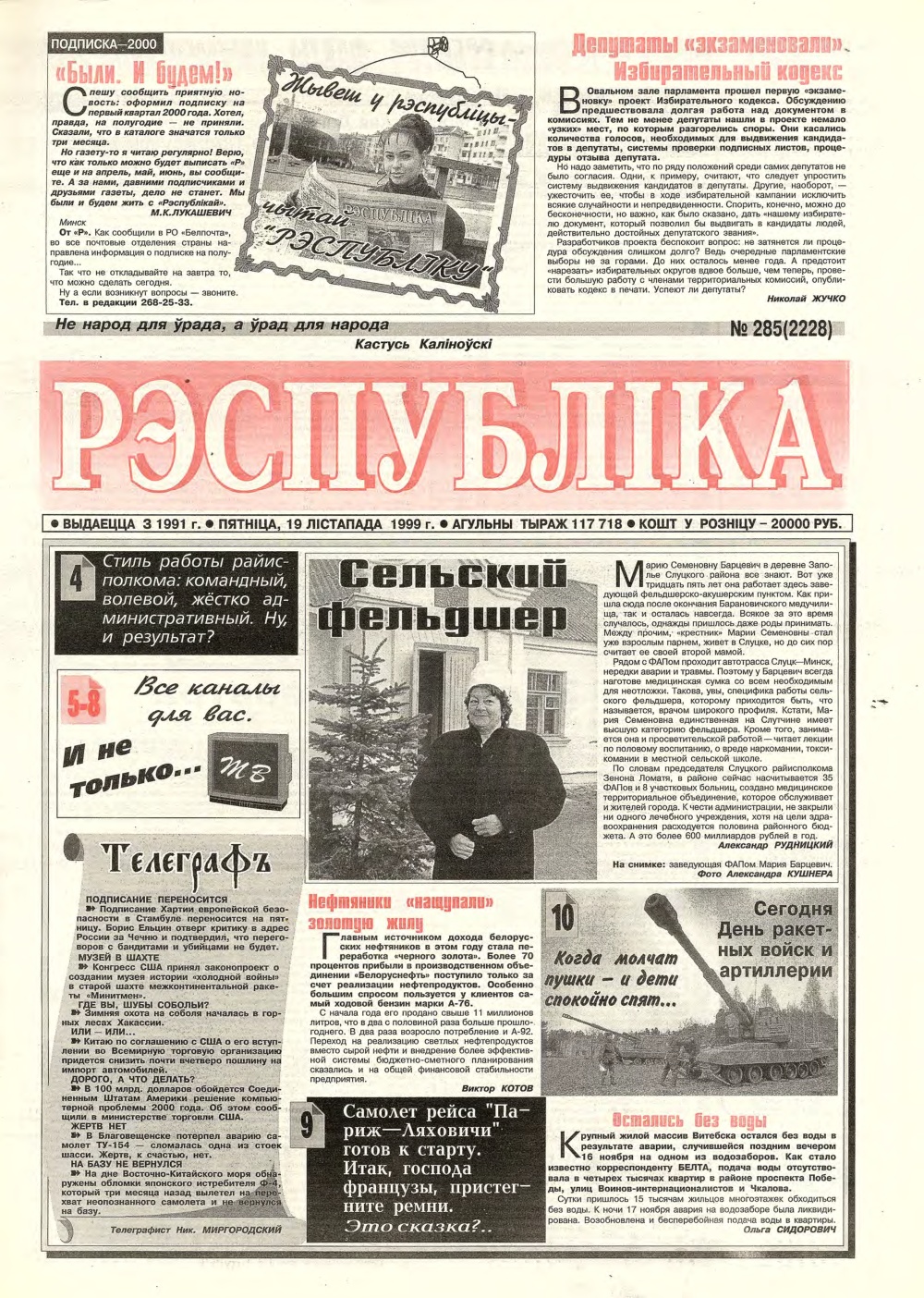 Рэспубліка 285 (2228) 1992